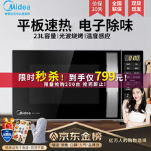 美的（Midea）23L家用微波炉烤箱一体机 智能湿度感应 平板加热微波炉 智能菜单 易清洁面板 易清洁内胆