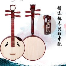 XINXIANGXI 中阮乐器演奏花梨木中阮红木直头阮演奏级电声阮弹拨 红木贝雕仙女图案
