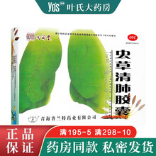 同济堂 虫草清肺胶囊 0.3g*24粒 润肺补气清肺化痰止咳平喘用于气阴两虚 3盒 优惠装