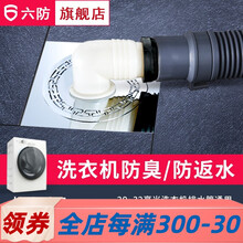 六防(LIUFANG)洗衣机地漏排水快防虫防臭防返味 亮光银洗衣机地漏