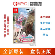 任天堂（Nintendo）Switch lite/NS 游戏机掌机游戏卡 switch游戏卡带 露露亚的工作室 亚兰德的炼金术士4 中文