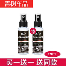 适用于【买11同款】汽车纳米剂液体玻璃车漆封釉镀晶喷雾 120剂【发两瓶】毛巾 铂盾升级款(效果更好)