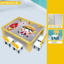 定制款兼容儿童积木桌子幼儿园拼装玩具男孩智力积木动脑1-10岁玩具小孩生日礼物 105*80黄大小桌+4大2小底板+4椅