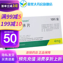 洛珊 洛珊 布南色林片 4mg*10片/盒适用于精神分裂症 【凭处方预约】 5盒装【50/盒】