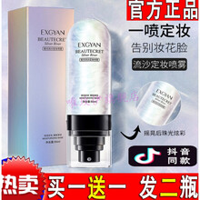 EXGYAN忆香缘银河流沙定妆喷雾补水保湿喷雾控油爽肤水持久不易脱妆定妆化妆水 四盒装