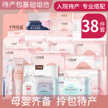 十月待产包【38件套】母婴全套夏季春季母包孕妇产妇包母子入院产包倍爱妈咪住院婴儿纯棉用品秋季冬季春夏 月子鞋尺码偏小,拍大一码   月子鞋(38-...