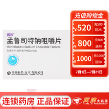 润沛 孟鲁司特钠咀嚼片 4mg*14片 1盒装