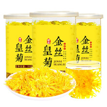 千寻 茶叶 花草茶 菊花茶 金丝皇菊大朵贡菊一杯一朵20g*3罐 共约120朵 黄山贡菊凉茶可搭枸杞胎菊花草