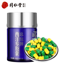 北京同仁堂 总统牌 西洋参胶囊男女抗疲劳保健品 抗疲劳适 宜易疲劳人群 1瓶