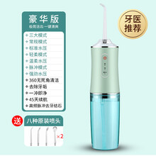 电动冲牙器便携式口腔冲洗器家用洗牙垢牙结石器黄牙洁牙器水牙线 浅绿色(3模式+8喷头+2500毫安)
