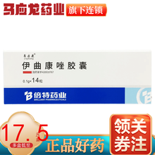 倍特 易启康 伊曲康唑胶囊 0.1g*14粒/盒
