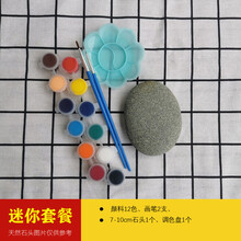 彩绘石原石装饰小石子DIY手绘鹅卵石儿童绘画画石头卡通创意 透明 迷你套餐