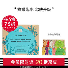 丝芙兰（SEPHORA）蚕丝面膜系列 保湿补水醒肤透亮 海藻补水蚕丝面膜 盒装 20g*5