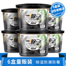 LARGE 除湿盒活性炭房间吸湿袋衣柜干燥剂室内去异味防霉吸潮除湿剂家用 6盒装