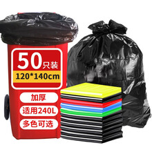 环卫垃圾袋特大号物业垃圾袋加厚240L黑色平口塑料袋120升厨房酒店90*100特大垃圾袋 120*140cm特厚50只（适用240L垃圾桶）