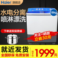 海尔（Haier）洗衣机双桶双缸9公斤/10公斤/12公斤/18公斤家用/商用超大容量半自动洗衣机 18公斤【强力去污+水电分离+移动脚轮】