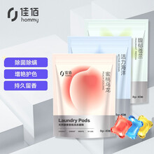 佳佰 酵素香氛洗衣凝珠3袋装 120颗 洗衣球 低泡易漂洗衣液（蜜桃乌龙40颗+馥郁苍兰40颗+活力海洋40颗）