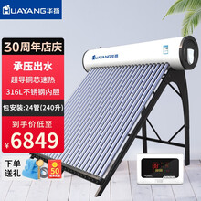 华扬（HUAYANG） 华扬新型太阳能热水器一体家用全自动电加热热水有劲不锈钢玻璃管承压式一体机 24管-240L适合6-8人【送货入户+安装】 管数