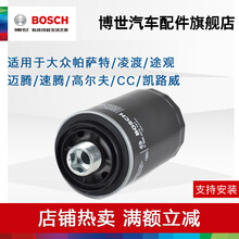 博世机油滤清器 AF0141 适用于大众途观速腾迈腾新帕萨特CC夏朗明锐博瑞博越 机油滤芯机滤 CC 10-18款 1.8T/2.0T
