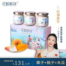 花胶新语即食花胶鱼胶鱼肚胶原蛋白滋补营养品100g*3瓶 椰椰芒芒+嘭嘭木瓜+元气桃桃