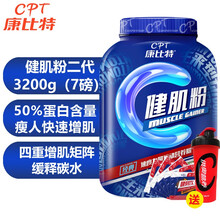 康比特（CPT）健肌粉二代增肌粉瘦人增重增肥健身乳清蛋白质营养粉 7磅/3200g(香草味）