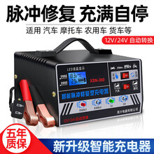 汽车电瓶充电器12v24v蓄电池充电机全自动智能脉冲纯铜修复型S0 升级款/全自动智能充电机【通用型】