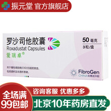 阿斯利康 爱瑞卓 罗沙司他胶囊 50mg*3粒 5盒装