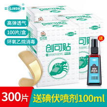 呓朵婂 医用创口贴 高弹力舒适透气 PE防水 防磨脚 隐形创可贴 【3盒 共300片】弹力