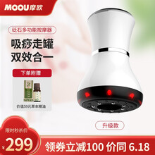 摩欧 砭石刮痧仪 电动刮痧器 拔罐器 负压吸痧按摩仪 电动温灸仪器 经络刷 艾灸按摩器 养生排毒 黒砭石+凸点 多功能刮痧+拔罐+温灸一体
