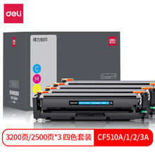 得力(deli)cf510a硒鼓适用惠普204a硒鼓hp154a m180n m181fw M154NW M180 M181打印机带芯片四色套装