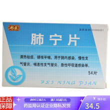 彤医 肺宁片 0.55g*54片 5盒