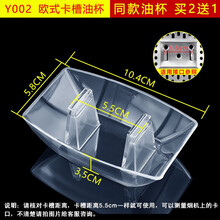 美榜 适用于海尔抽油烟机接油盒油杯配件大全华帝老板 通用油槽漏油盒 Y002一个装【拍2发3】