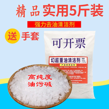 厨房强力去重油污清洁剂老油垢工业用碱片状通厕所地漏下水管道疏通家用火烧油烟机清洗剂刷锅衣物油渍迹地板 5斤袋装(高纯度)含手套