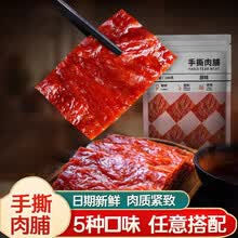 靖江猪肉脯手撕休闲零食猪肉干风干小吃香辣多种口味 靖江手撕肉脯【蜜汁味】 500g