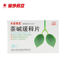 大亚茶定 茶碱缓释片 0.1g*24片 适用于支气管哮喘 喘息型支气管炎 阻塞性肺气肿等缓解喘息症状 1