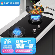 樱花（SAKURA）燃气灶 5.2KW大火力 台嵌两用家用双灶 钢化玻璃灶具 一级能效 熄火保护BBG02 天然气