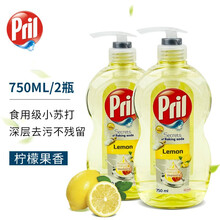 德国汉高玉莹Pril食用级小苏打洗洁精高效洗碗精浓缩洗洁精洗涤灵天然酵素深层去污果蔬清洗安心不伤手 柠檬果香750ml*2瓶