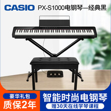 卡西欧(CASIO)电钢琴PX-S1000成人初学者专业家用考级88键重锤便携数码钢琴 黑色单主机+三踏板+X架