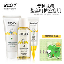 SNOOPY史努比青少年祛痘套装 （修护痘肌  清爽控油 紧致毛孔 男女学生青春痘 通用 ） 升级装·祛痘修护套盒（洁面乳+祛痘收缩水+痘胶膏）