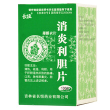 长恒 消炎利胆片 0.26g*100片*瓶 1盒