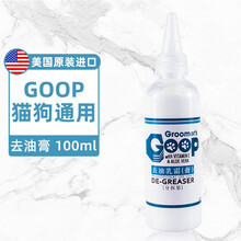 Goop宠物去油膏猫咪狗狗通用护毛素浴液乳液乳霜去黑下巴油尾巴犬猫通用狗黄毛洗澡液护发素 去油乳霜（分拆装）100ml