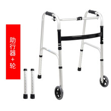 助行器老人助步器辅助行走器骨折 残疾人下肢康复锻炼扶手架拐杖 加厚铝合金带轮