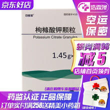 可维加 枸橼酸钾颗粒 1.45g*20包 低钾血症 3盒装