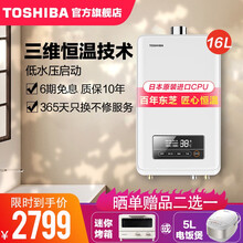 东芝(TOSHIBA) 13/16L燃气热水器家用天然气 三维变频恒温速热防冻 日本原装进口CPU JSQ30-TS1【16L】