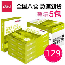得力（deli） a4打印纸a4纸打印白纸复印纸70g 80g办公用打印纸A4加厚整箱/5包 【加厚】铭锐A4 80g整箱/5包/2500张