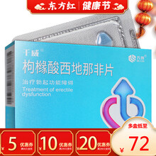 齐鲁制药药业千威枸橼酸西地那非10片100mg西地那西那非西那旗舰店男性西非男用酸d枸橼国产拉菲助勃 1盒装