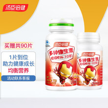 汤臣倍健儿童多种维生素咀嚼片(4-10岁)复合维生素矿物质片维生素B1B2B6B12搭钙片