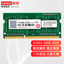 ThinkPad 联想原装笔记本内存条 DDR3三代标压内存 8G E135/SL410/SL510/L410