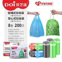 DOI袋芝蓮加厚抽绳垃圾袋 双色厨余家用办公室文明干湿垃圾分类 45*50cm 背心手提式4卷+穿绳式4卷 共200只