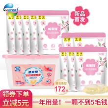 威莱娅Wereal三合一洗衣凝珠 浓缩洗衣液持久留香珠洗衣球 樱花香172颗（52颗*1盒+12颗*10袋）